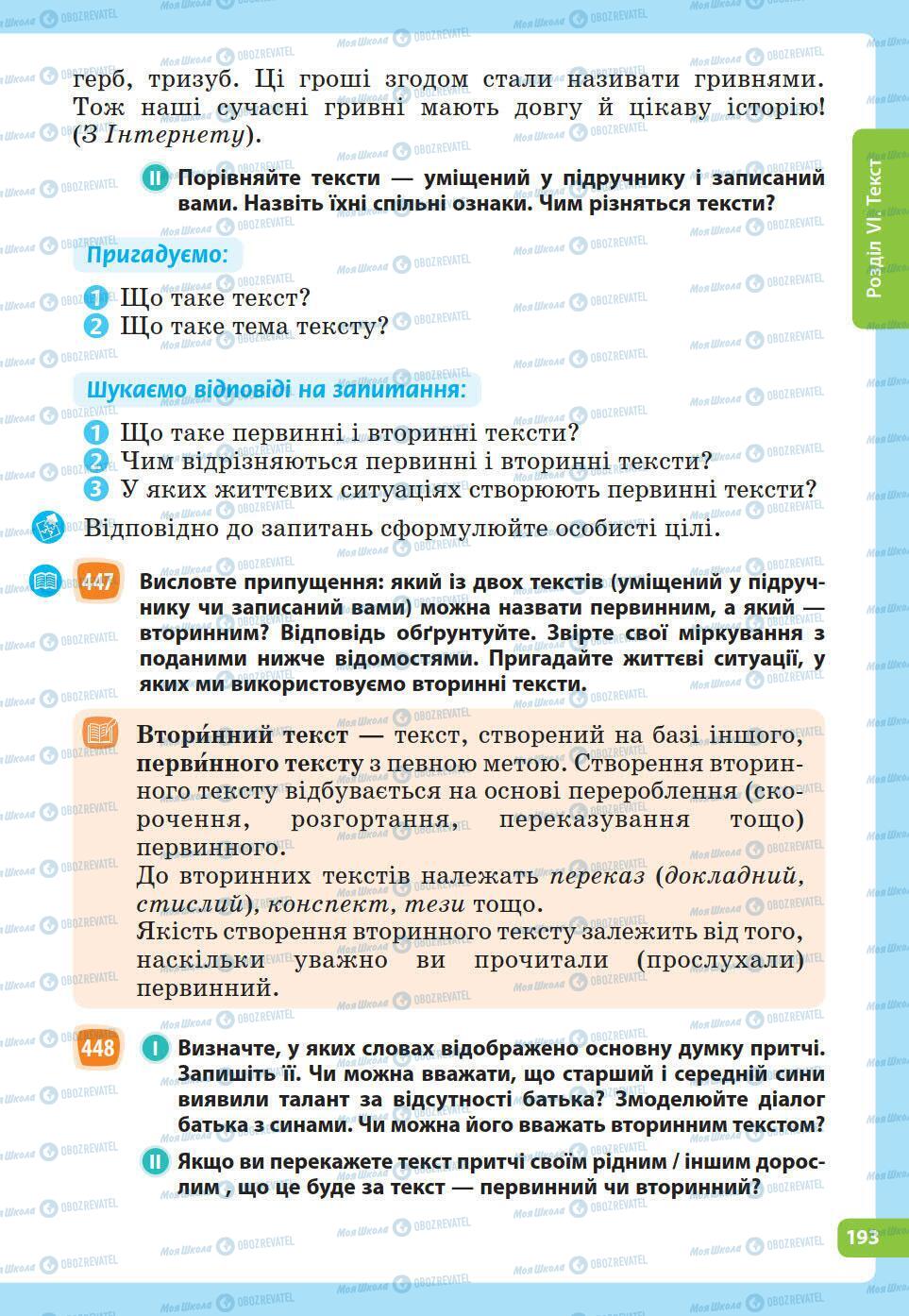 Підручники Українська мова 5 клас сторінка 193