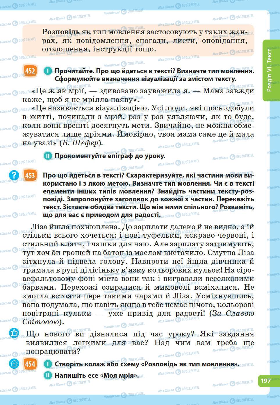 Підручники Українська мова 5 клас сторінка 197