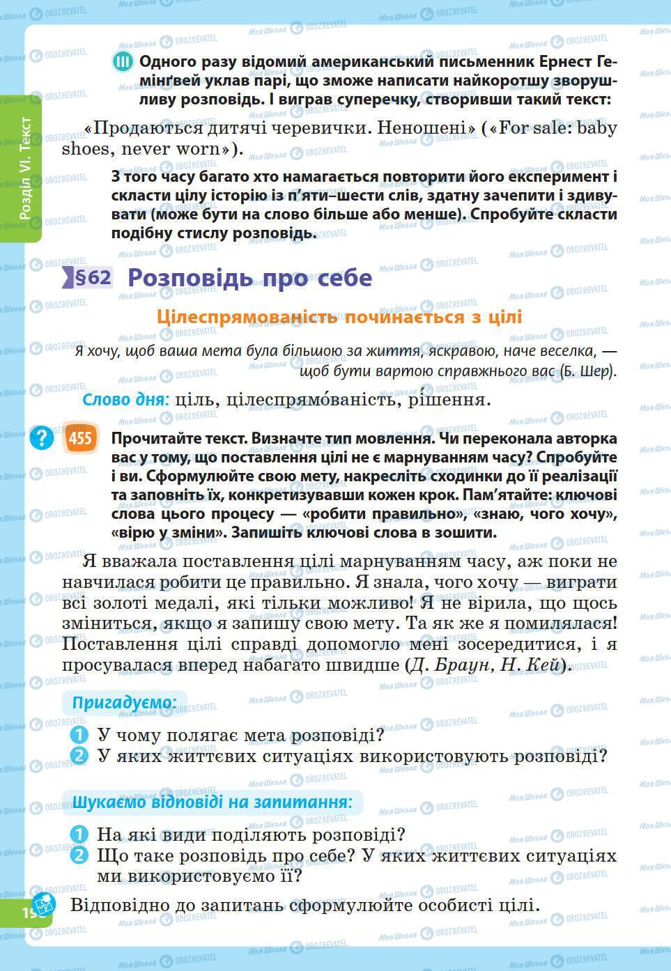 Підручники Українська мова 5 клас сторінка 198