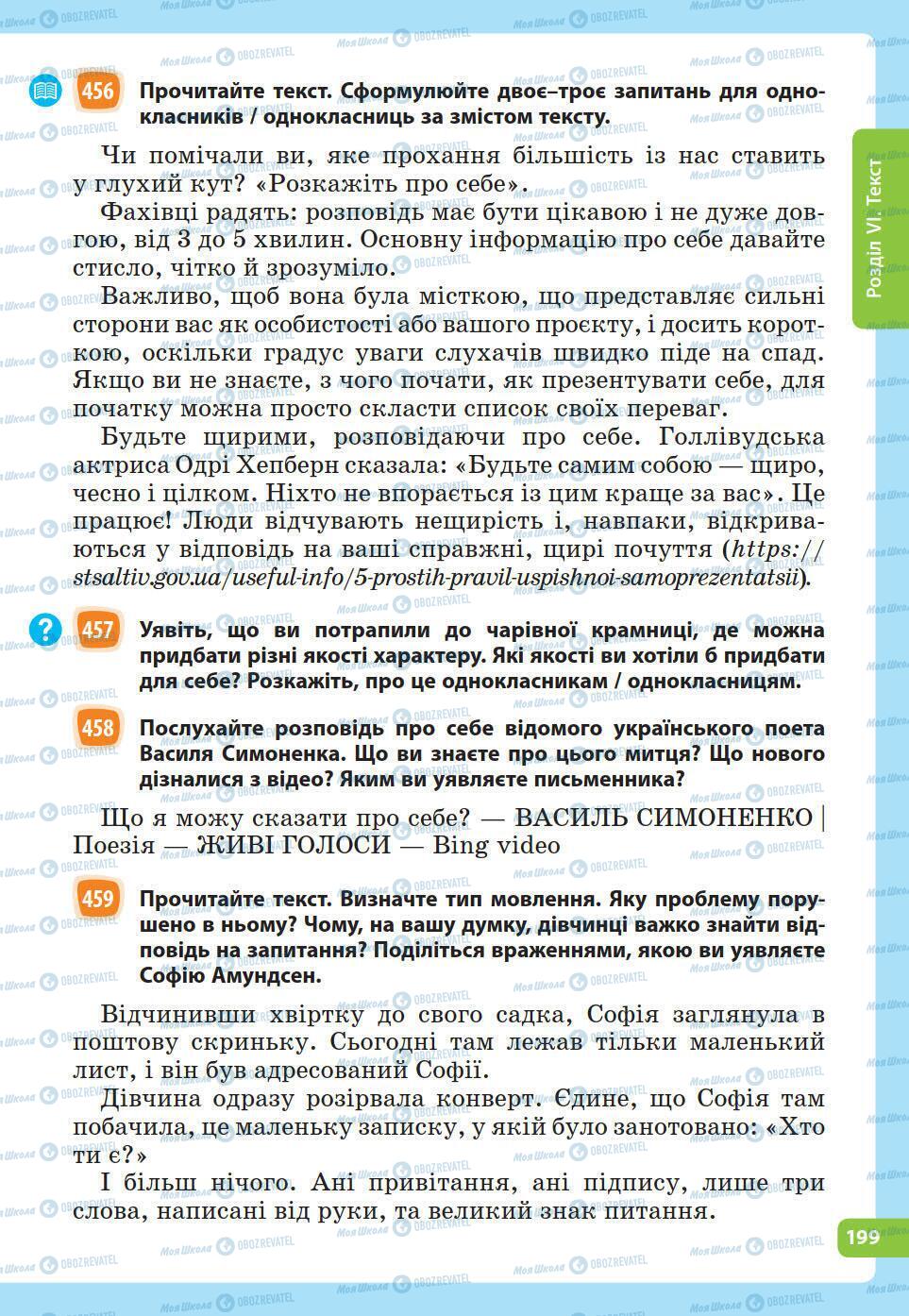 Підручники Українська мова 5 клас сторінка 199