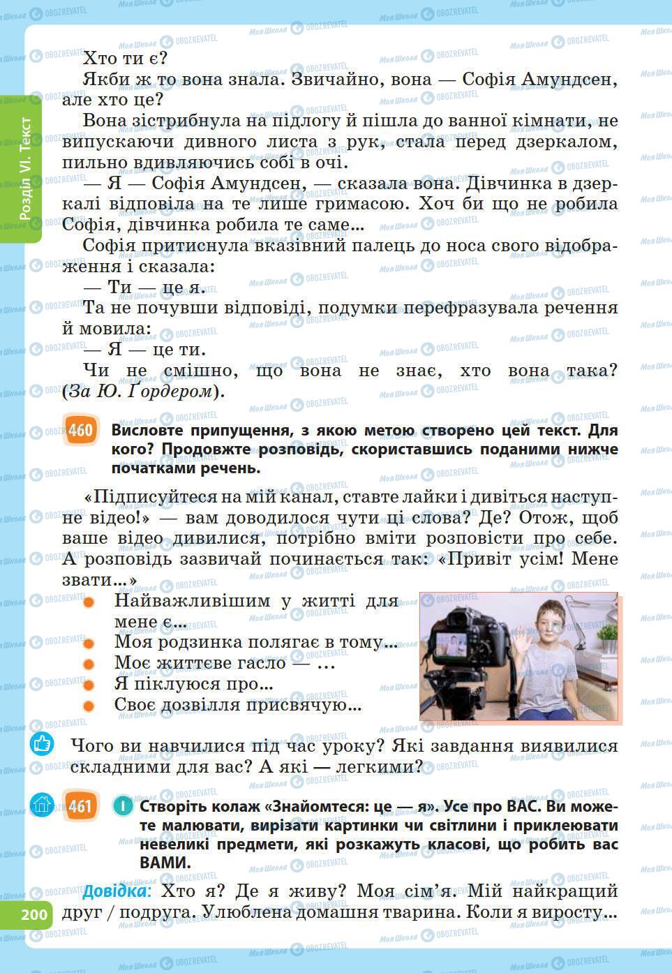 Підручники Українська мова 5 клас сторінка 200