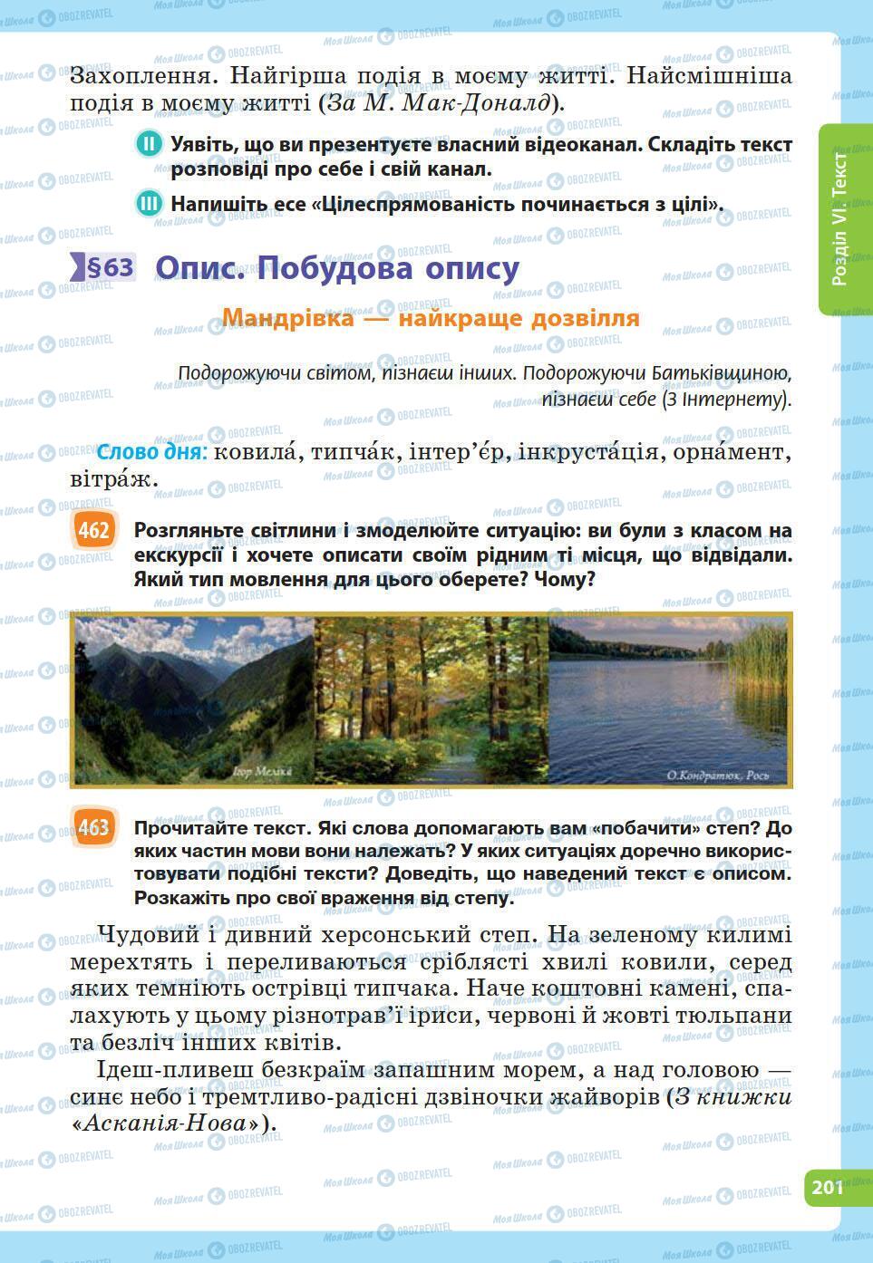 Підручники Українська мова 5 клас сторінка 201