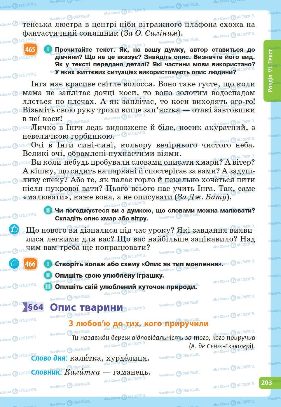 Підручники Українська мова 5 клас сторінка 203