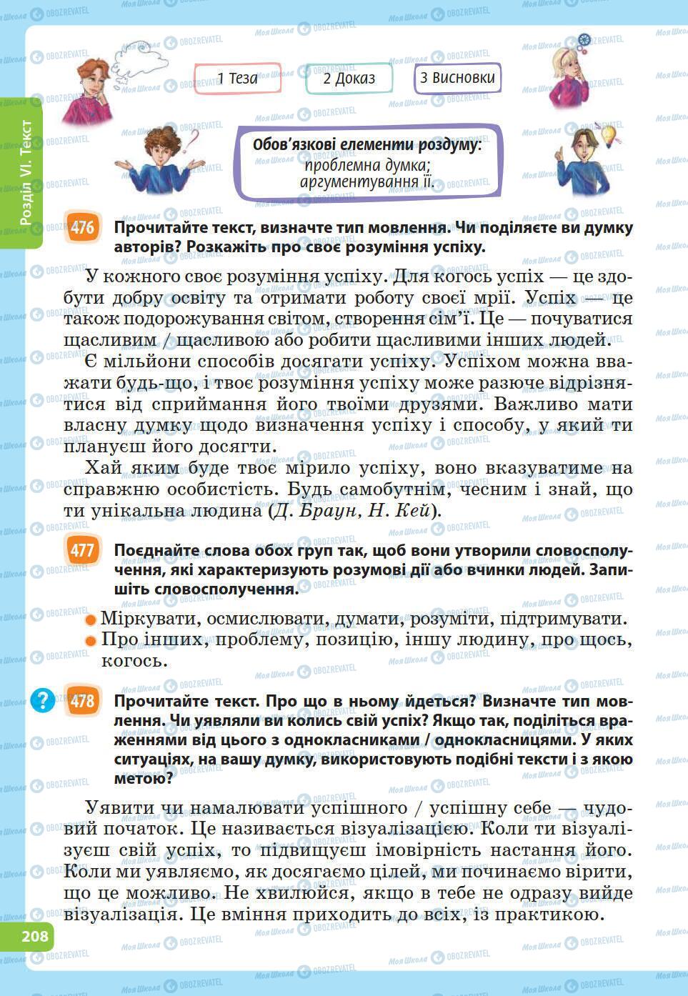 Підручники Українська мова 5 клас сторінка 208