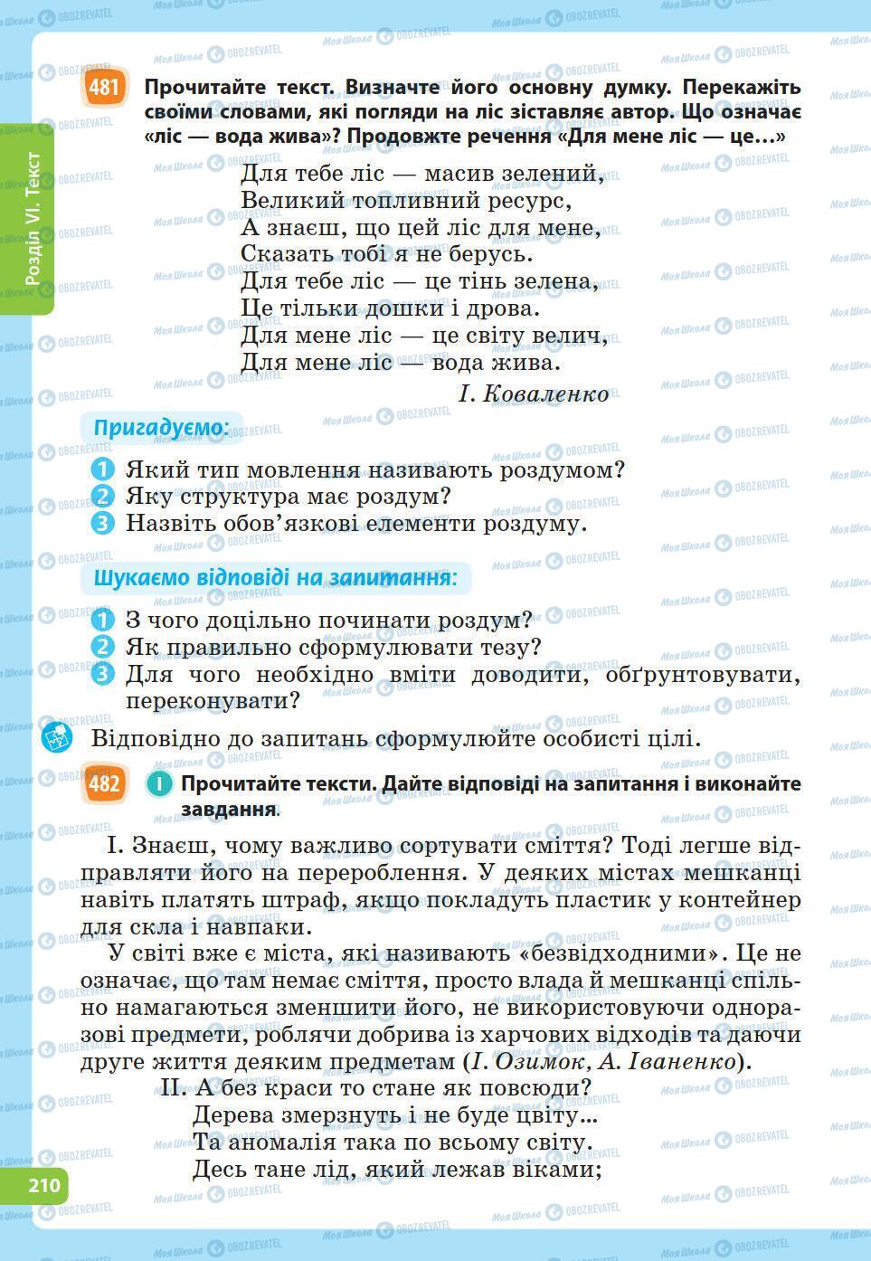 Підручники Українська мова 5 клас сторінка 210