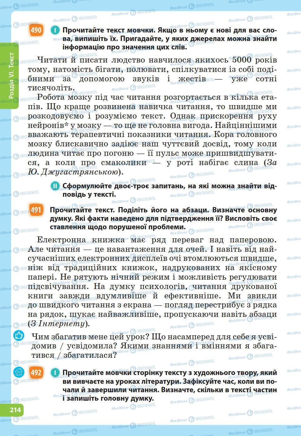 Підручники Українська мова 5 клас сторінка 214