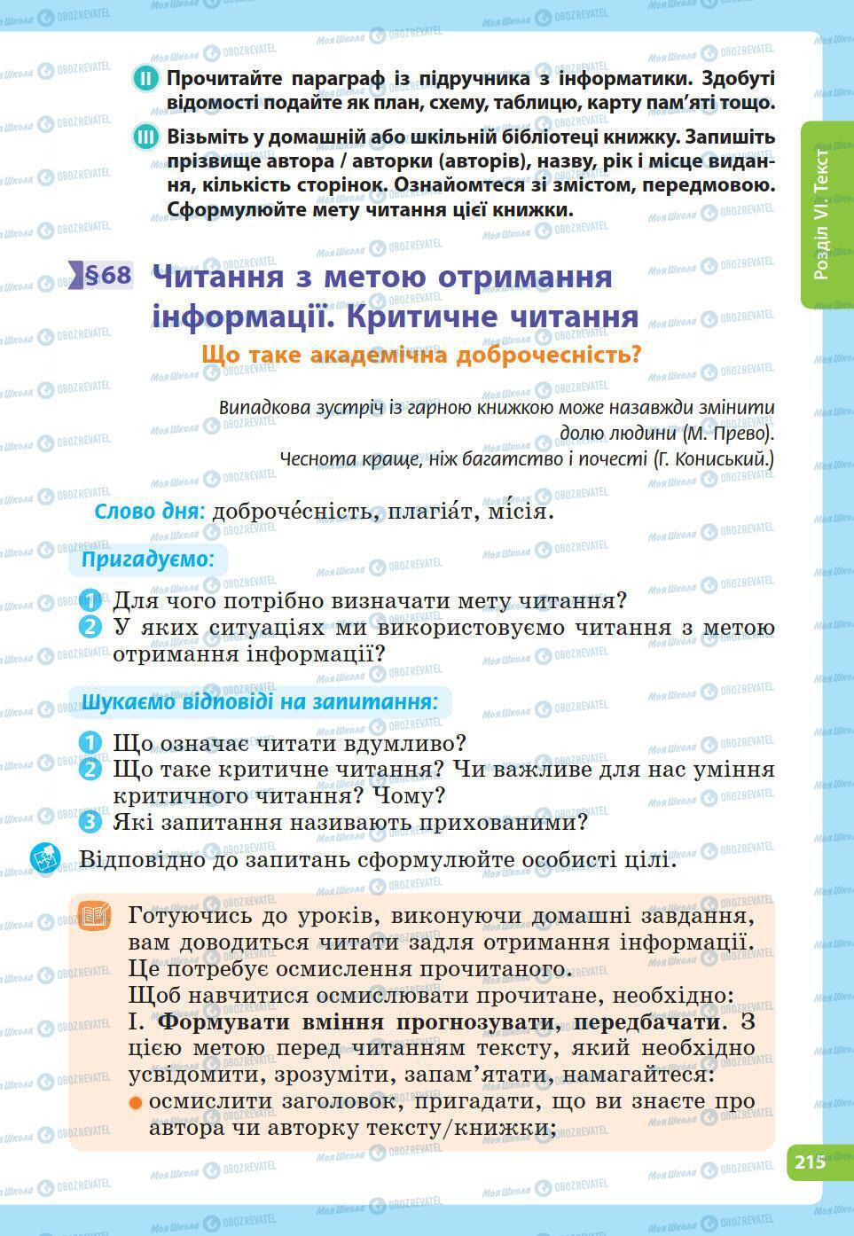 Підручники Українська мова 5 клас сторінка 215