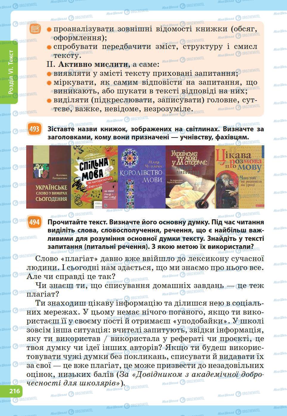 Підручники Українська мова 5 клас сторінка 216