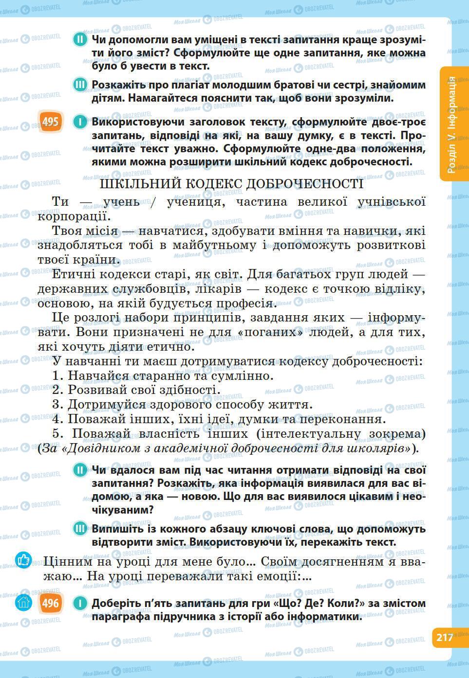 Підручники Українська мова 5 клас сторінка 217