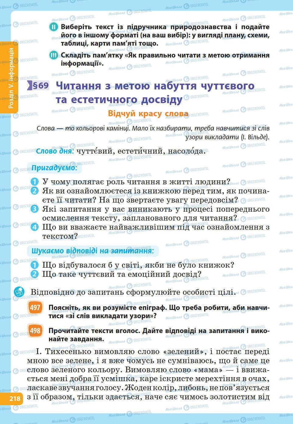 Підручники Українська мова 5 клас сторінка 218