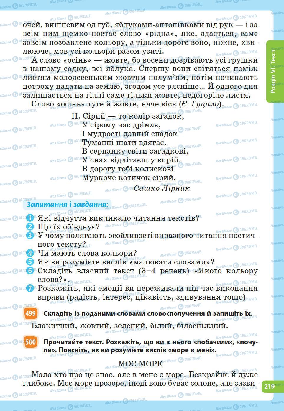 Підручники Українська мова 5 клас сторінка 219