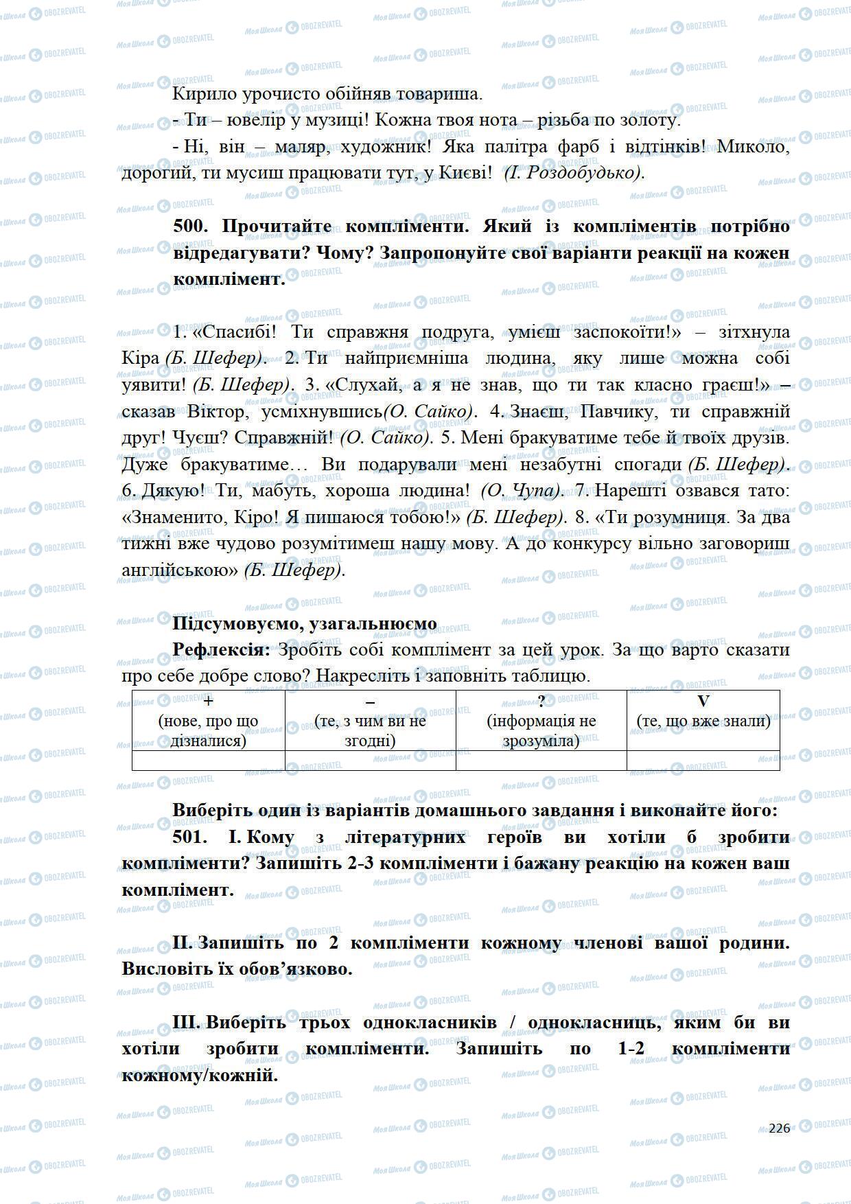 Підручники Українська мова 5 клас сторінка 226