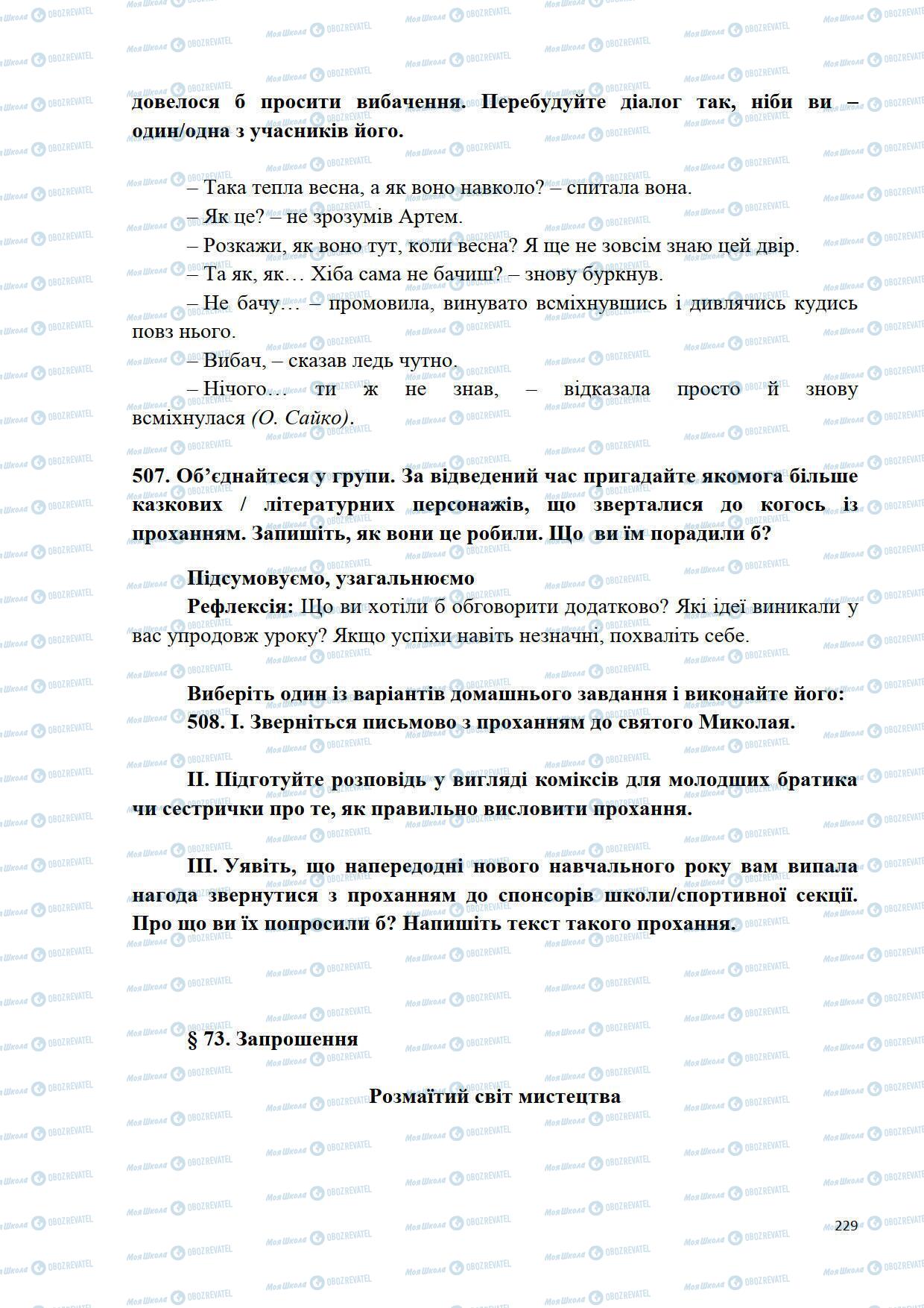 Учебники Укр мова 5 класс страница 229