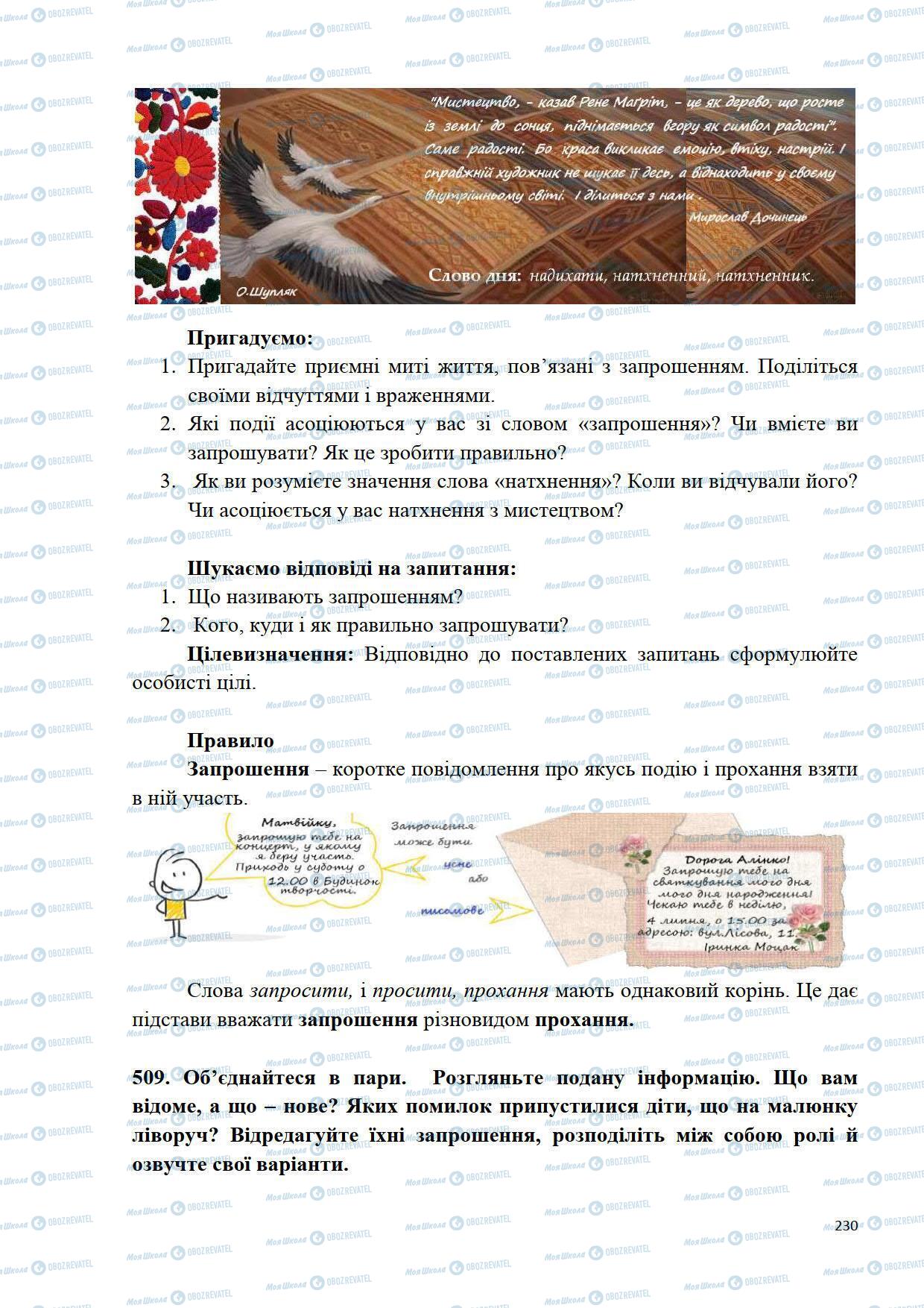 Учебники Укр мова 5 класс страница 230