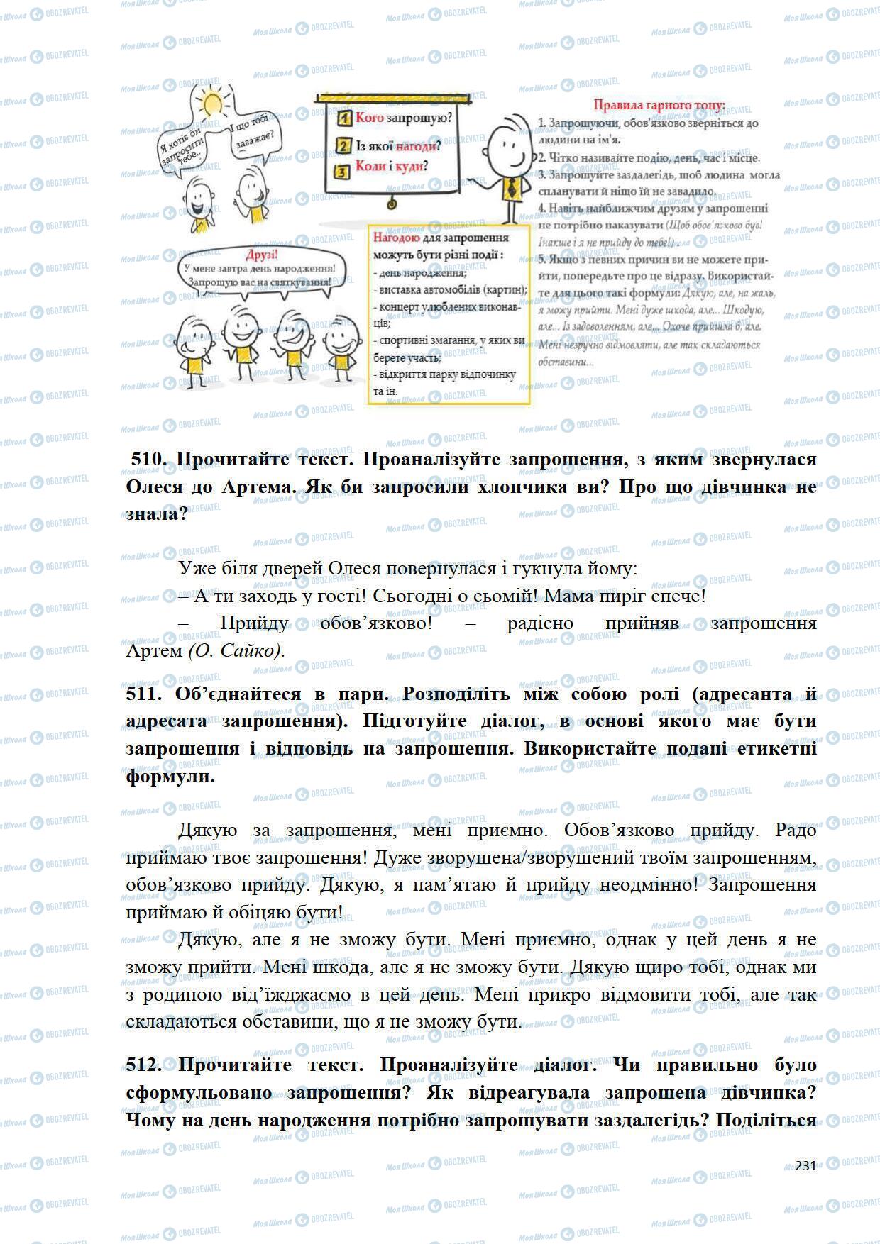 Підручники Українська мова 5 клас сторінка 231