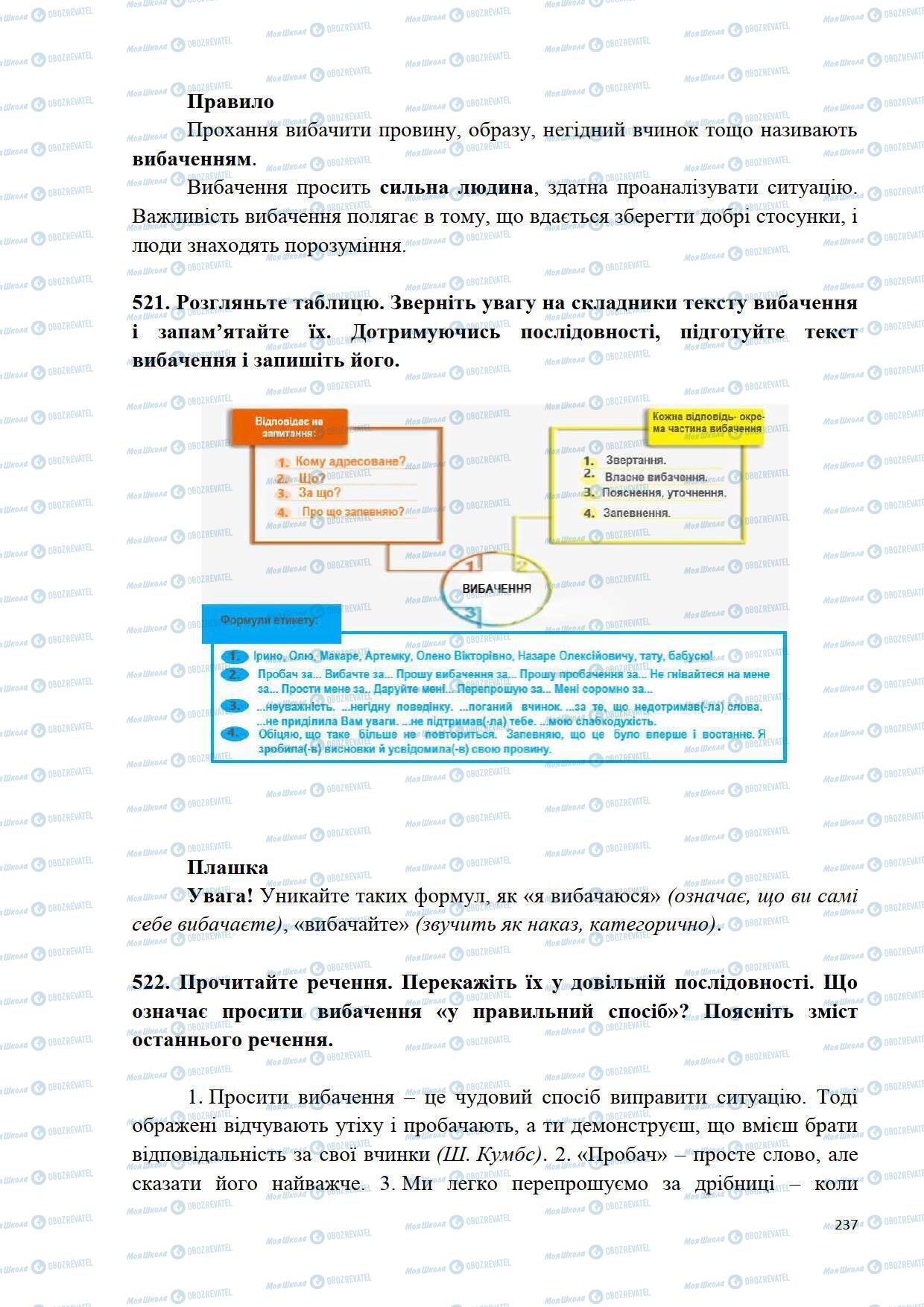 Учебники Укр мова 5 класс страница 237