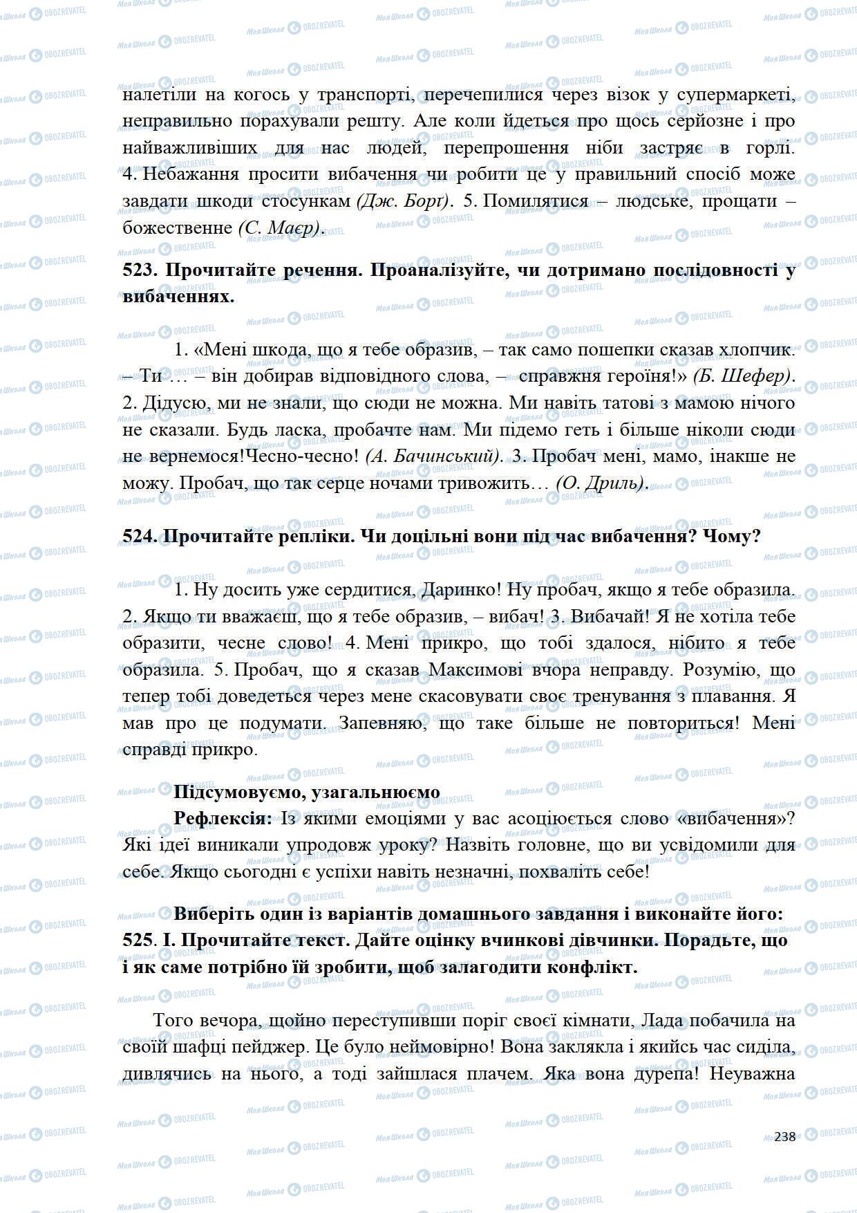 Підручники Українська мова 5 клас сторінка 238