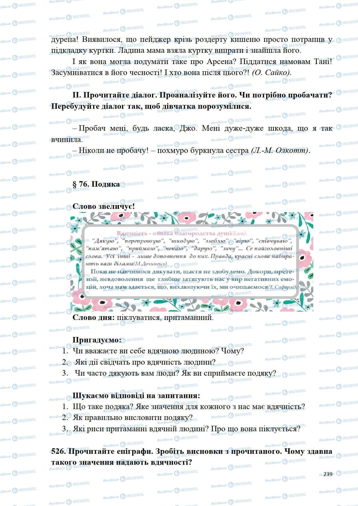 Підручники Українська мова 5 клас сторінка 239