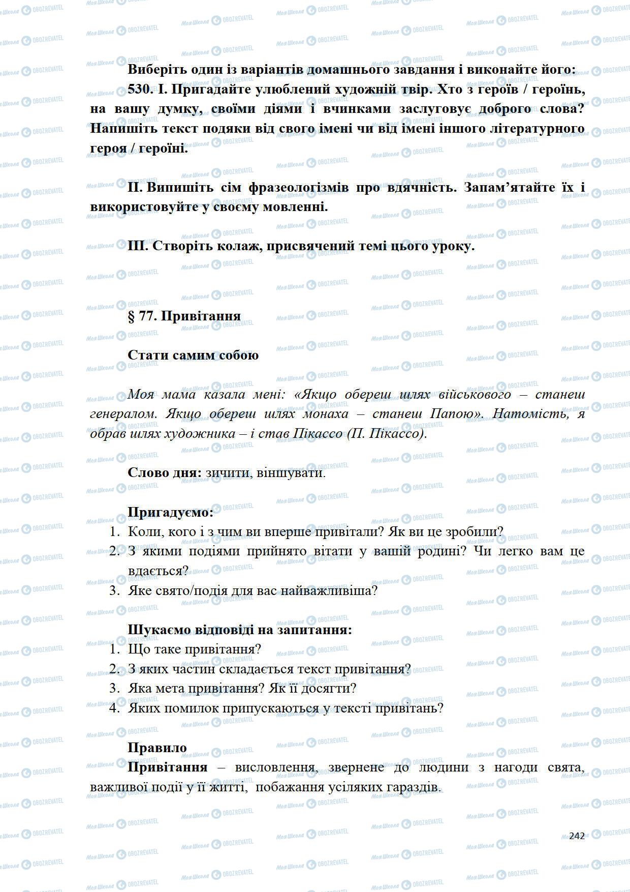 Учебники Укр мова 5 класс страница 242