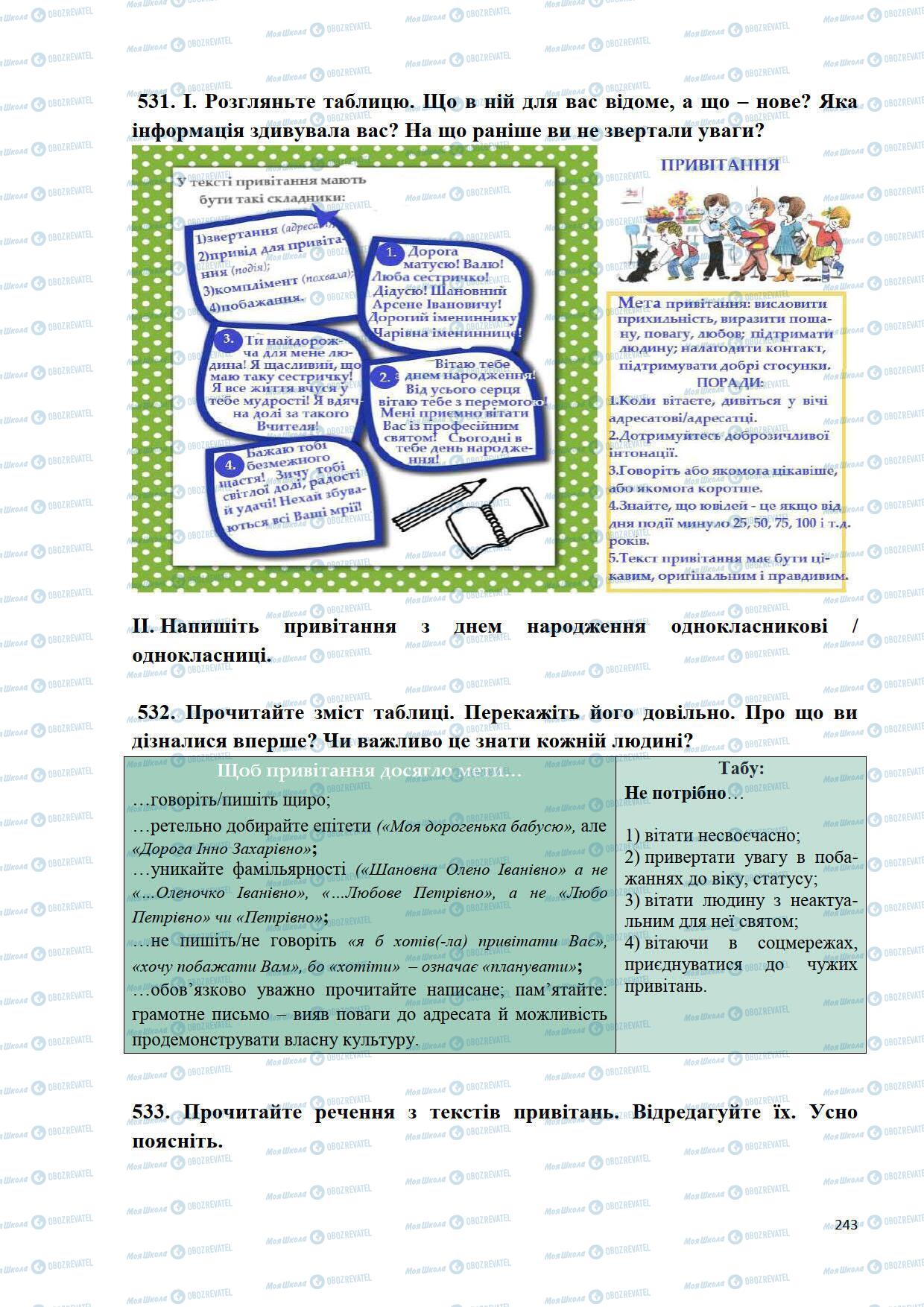 Підручники Українська мова 5 клас сторінка 243