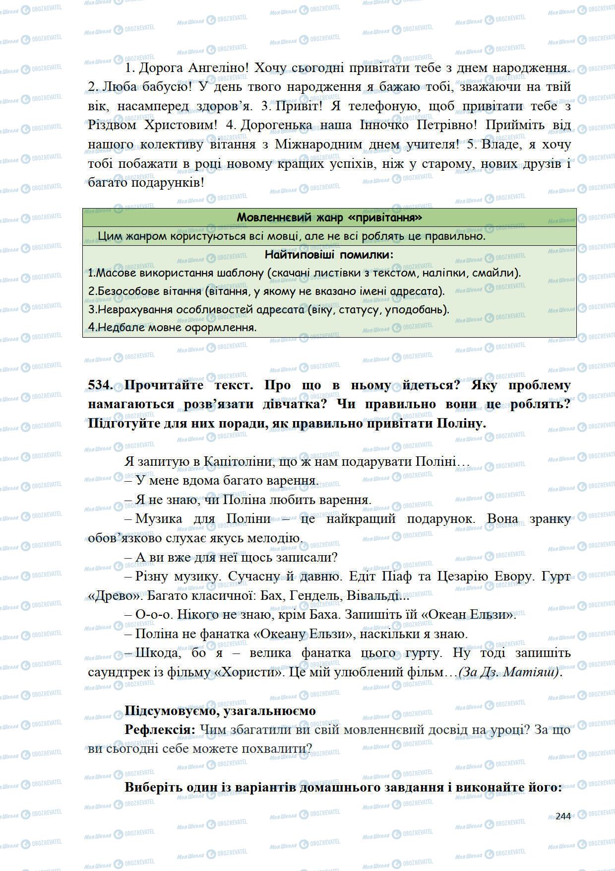 Учебники Укр мова 5 класс страница 244