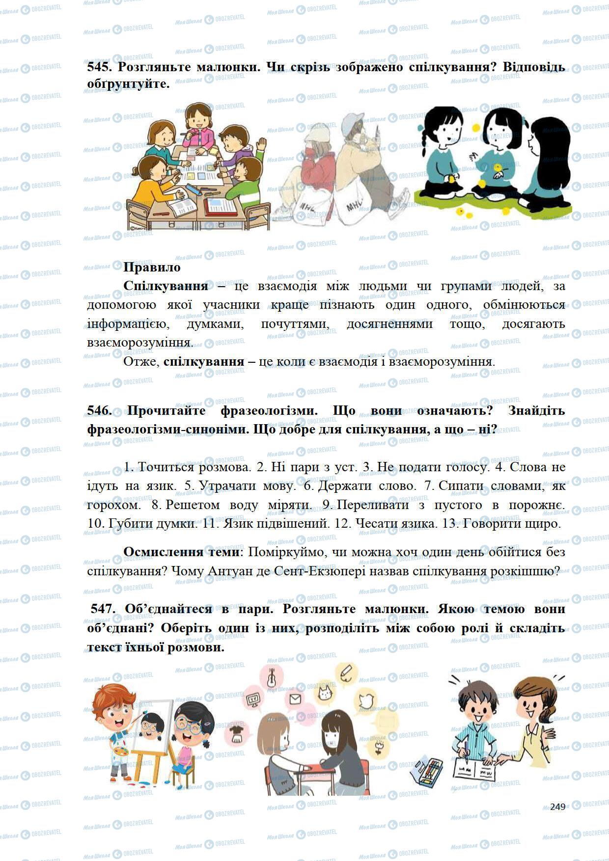 Учебники Укр мова 5 класс страница 249