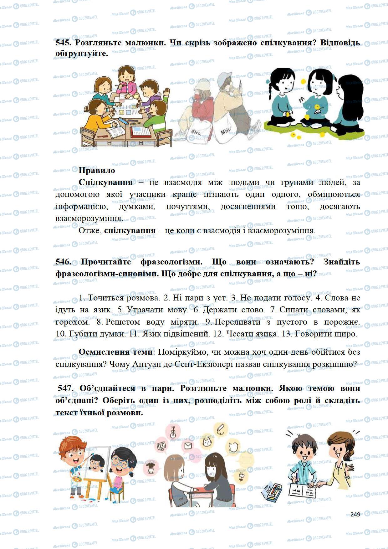 Підручники Українська мова 5 клас сторінка 249