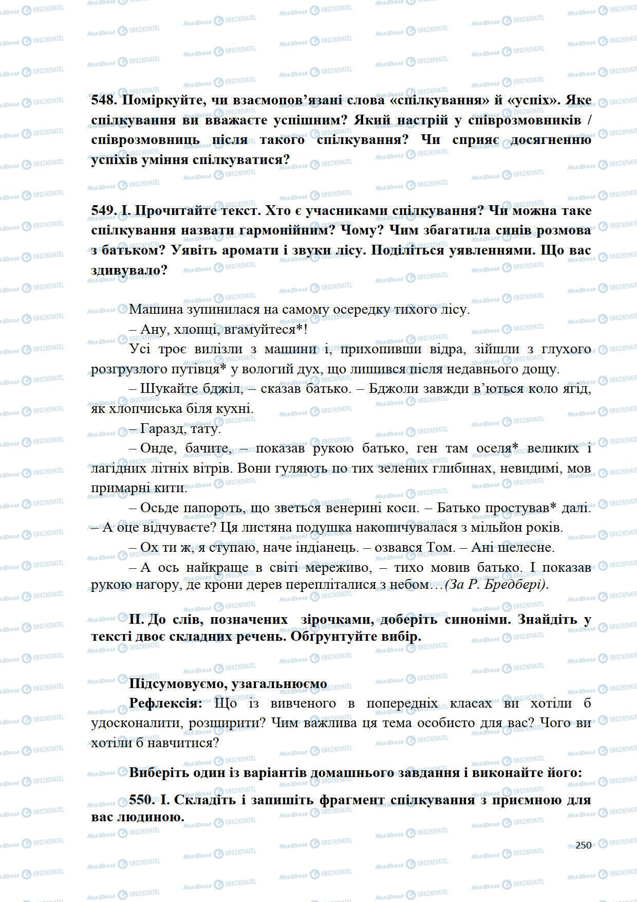 Підручники Українська мова 5 клас сторінка 250