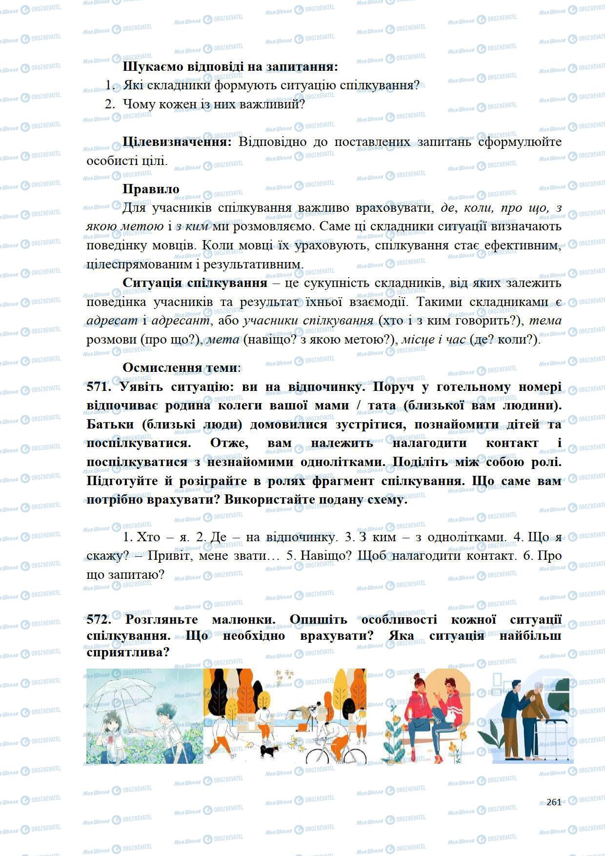 Підручники Українська мова 5 клас сторінка 261