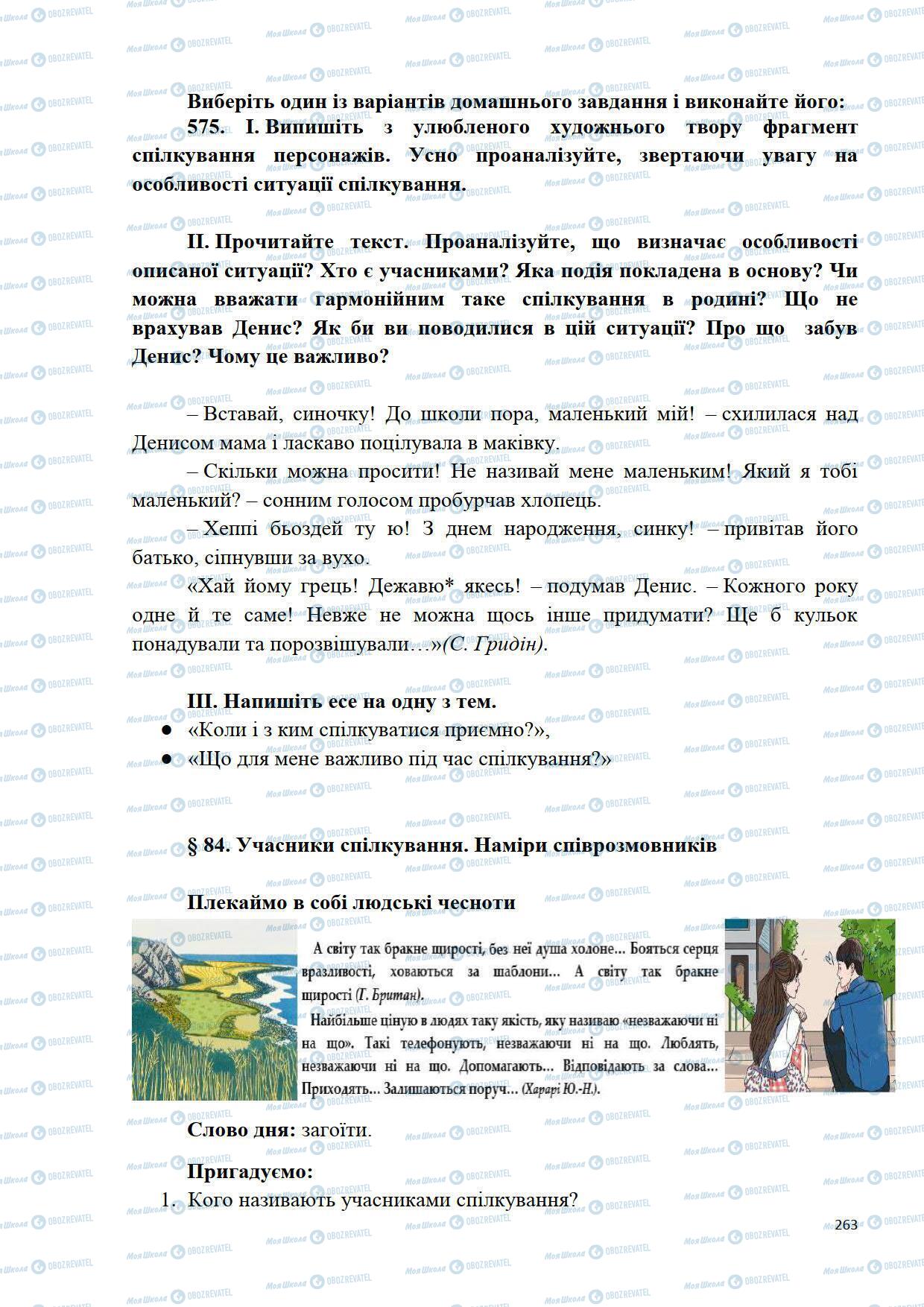 Підручники Українська мова 5 клас сторінка 263