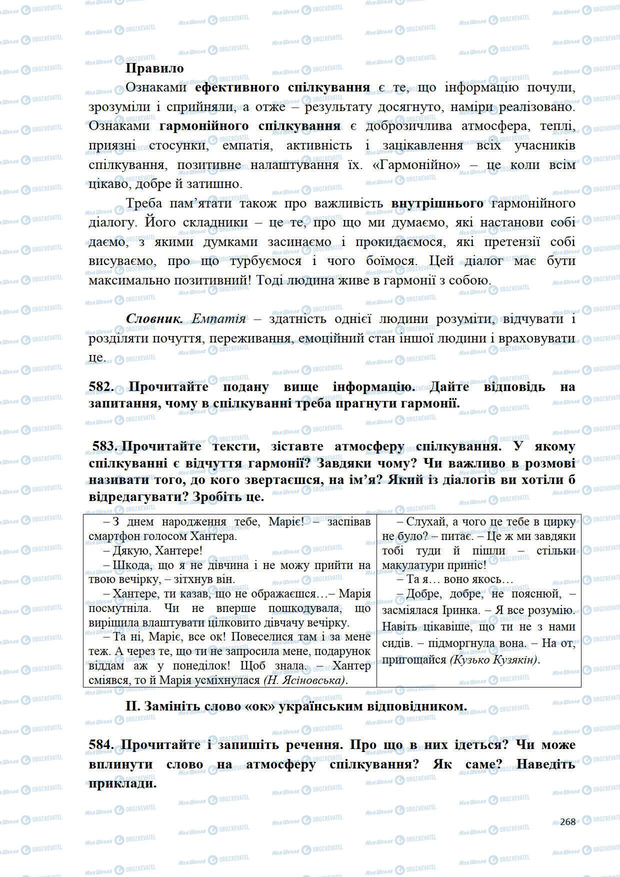 Учебники Укр мова 5 класс страница 268
