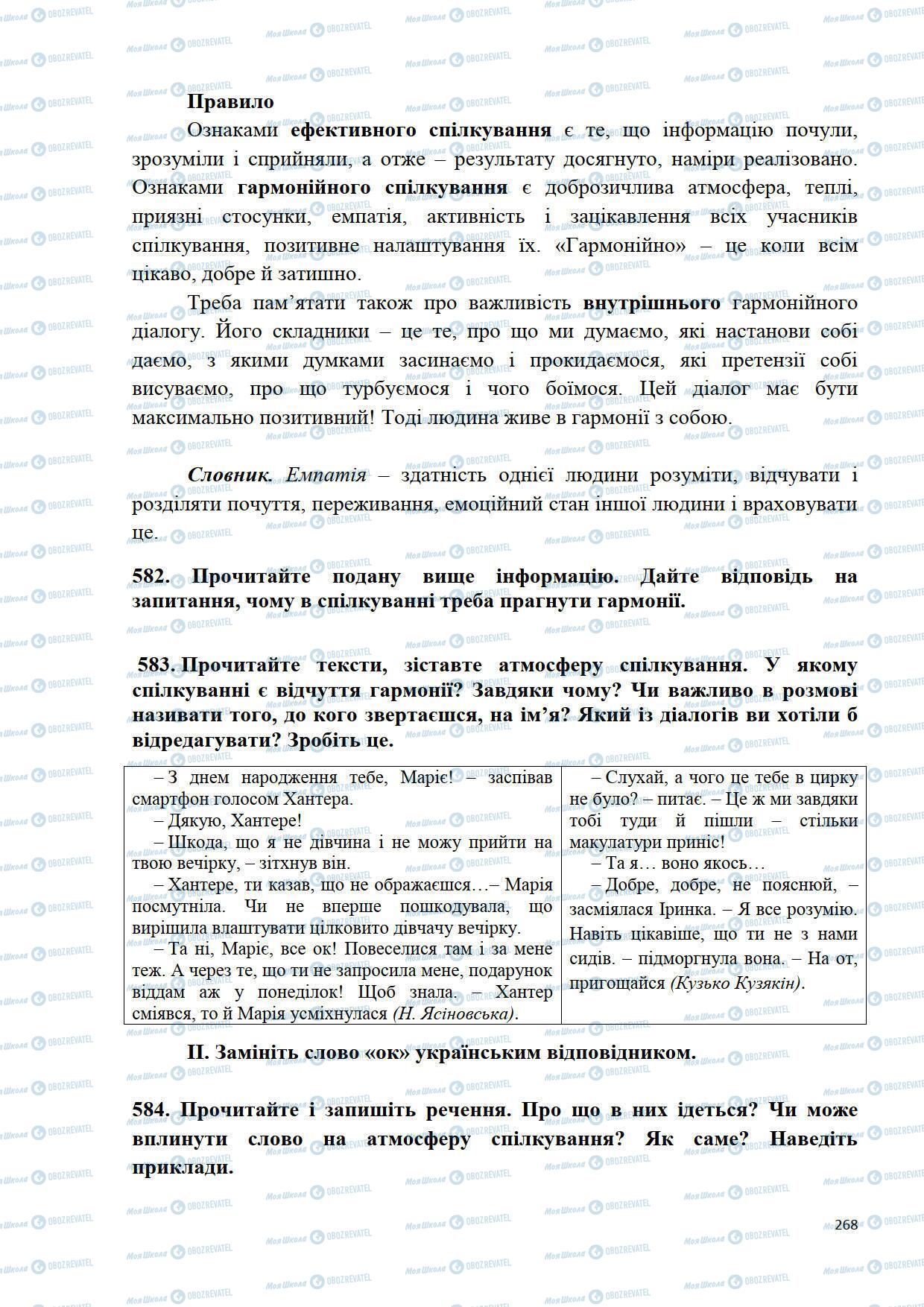 Підручники Українська мова 5 клас сторінка 268