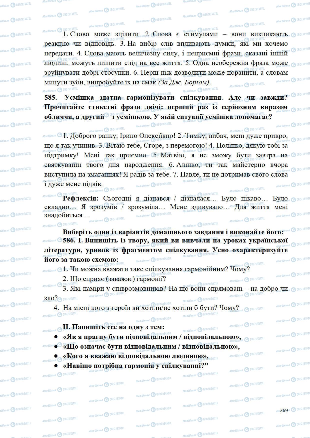 Підручники Українська мова 5 клас сторінка 269