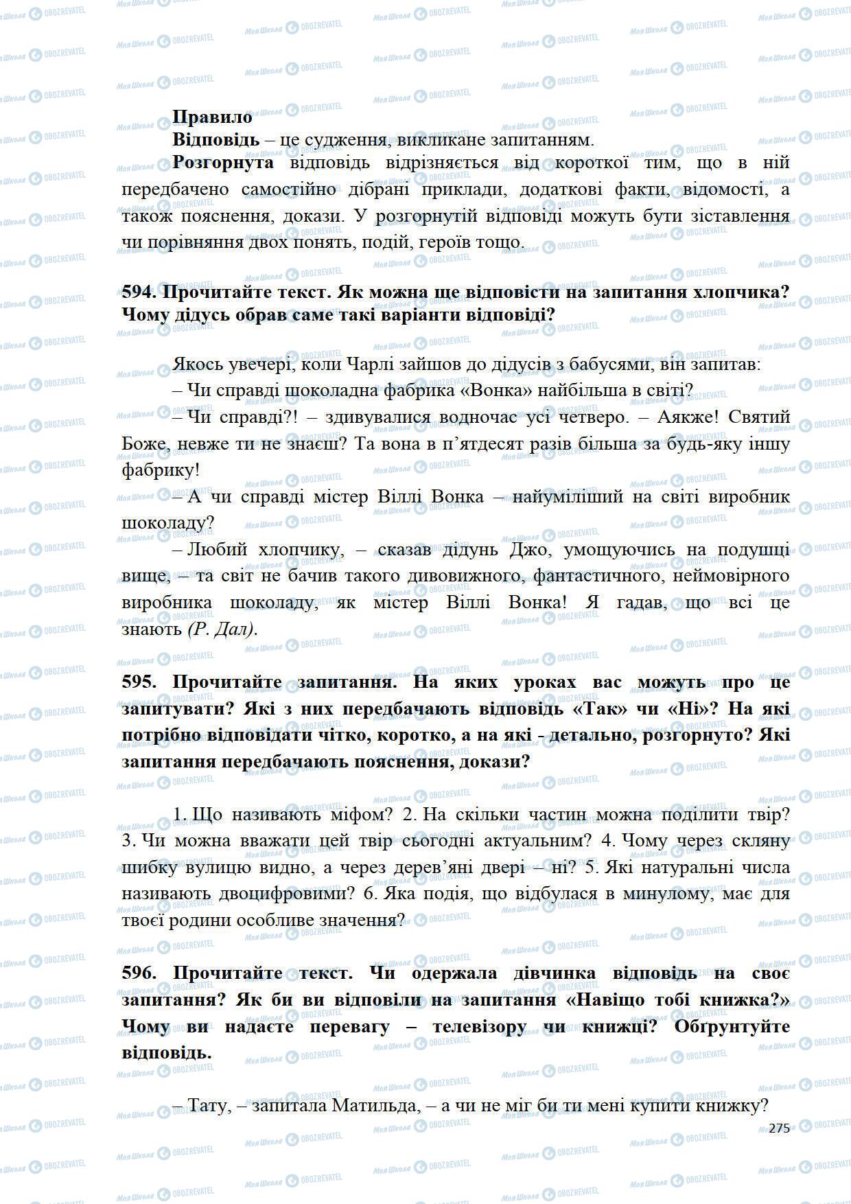 Підручники Українська мова 5 клас сторінка 275