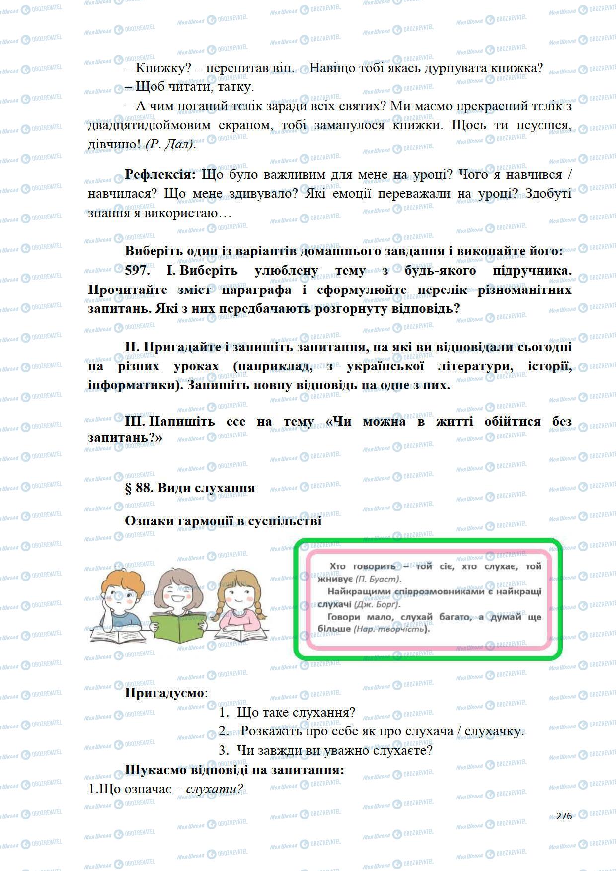 Підручники Українська мова 5 клас сторінка 276