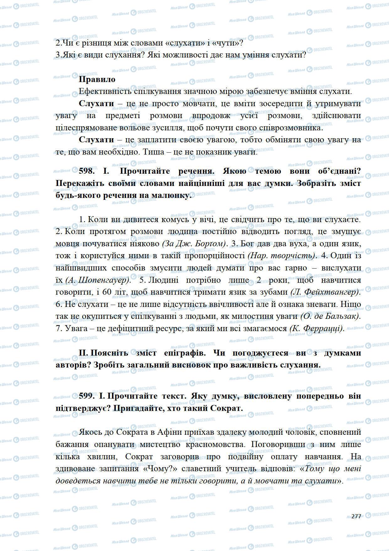 Учебники Укр мова 5 класс страница 277