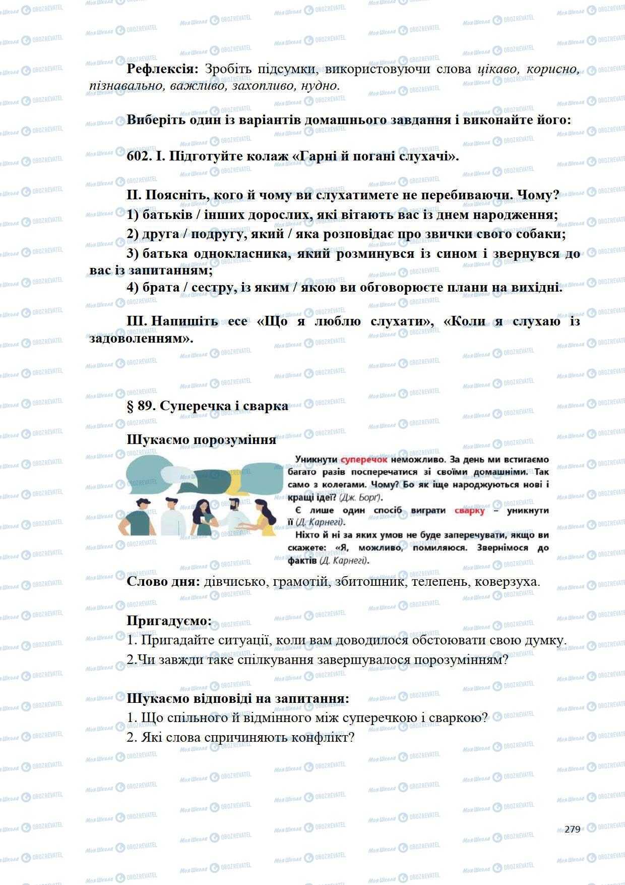 Учебники Укр мова 5 класс страница 279