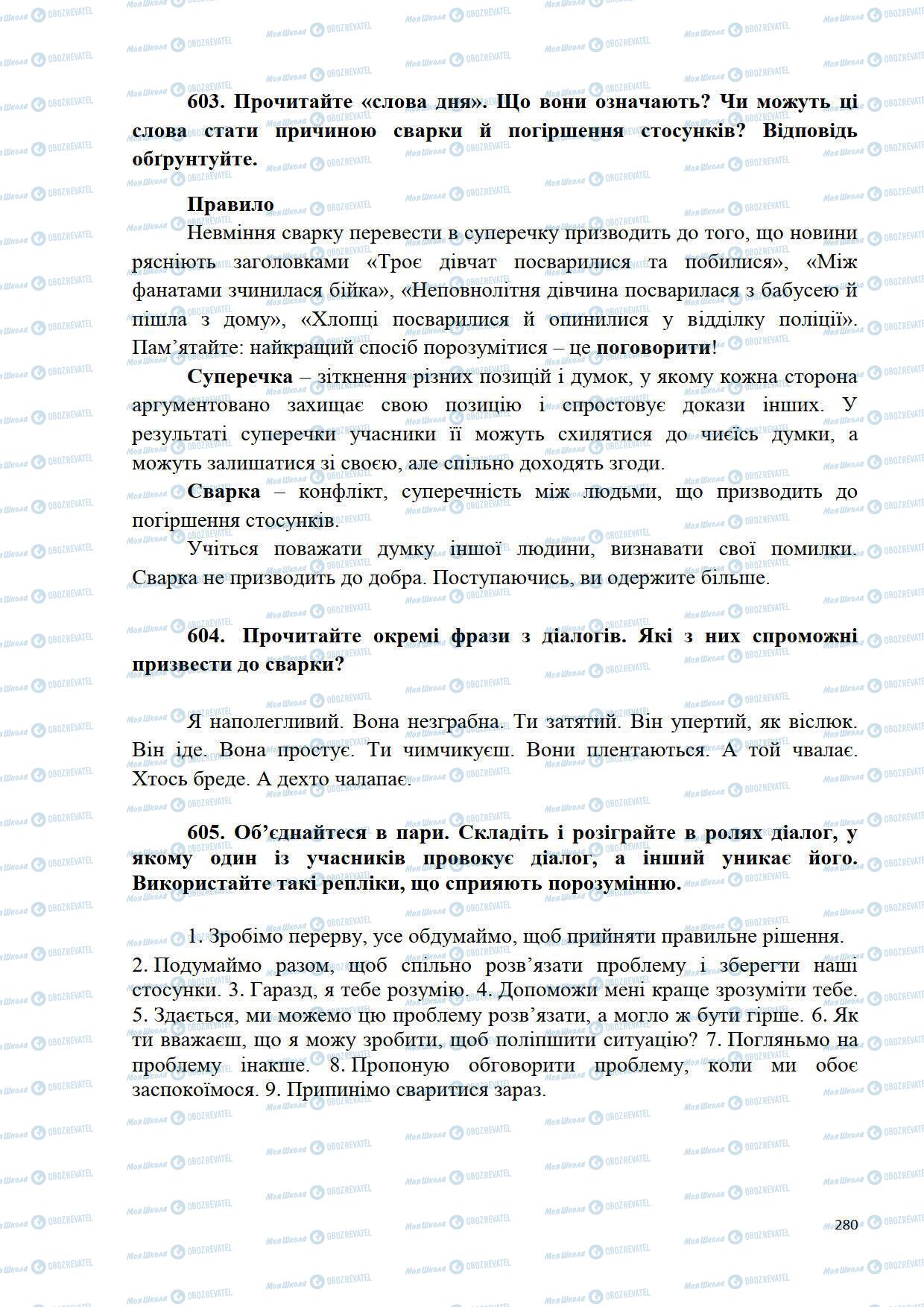 Учебники Укр мова 5 класс страница 280
