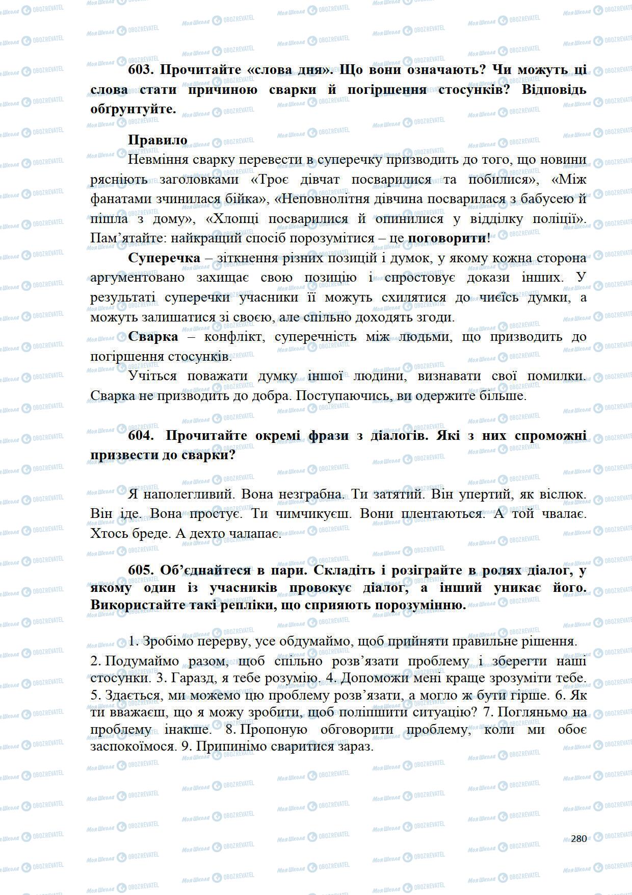 Підручники Українська мова 5 клас сторінка 280