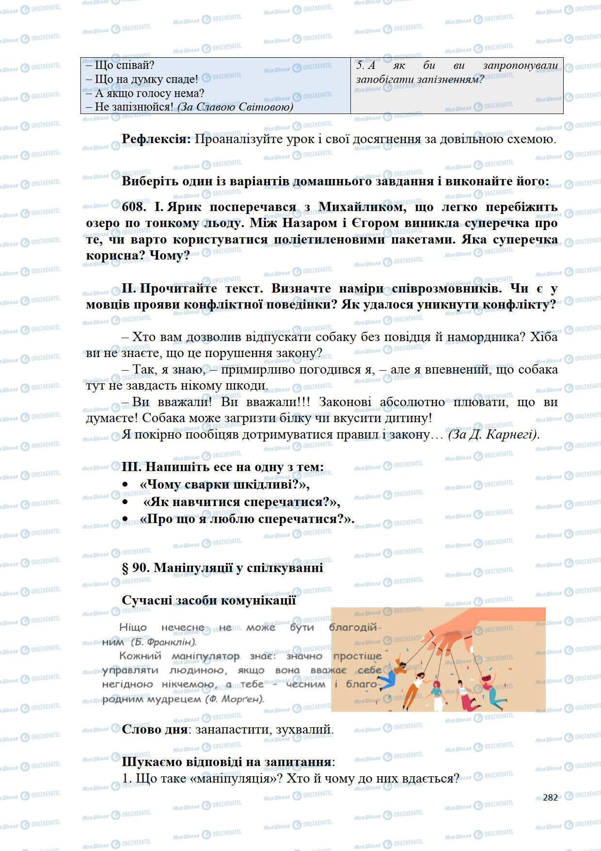 Учебники Укр мова 5 класс страница 282