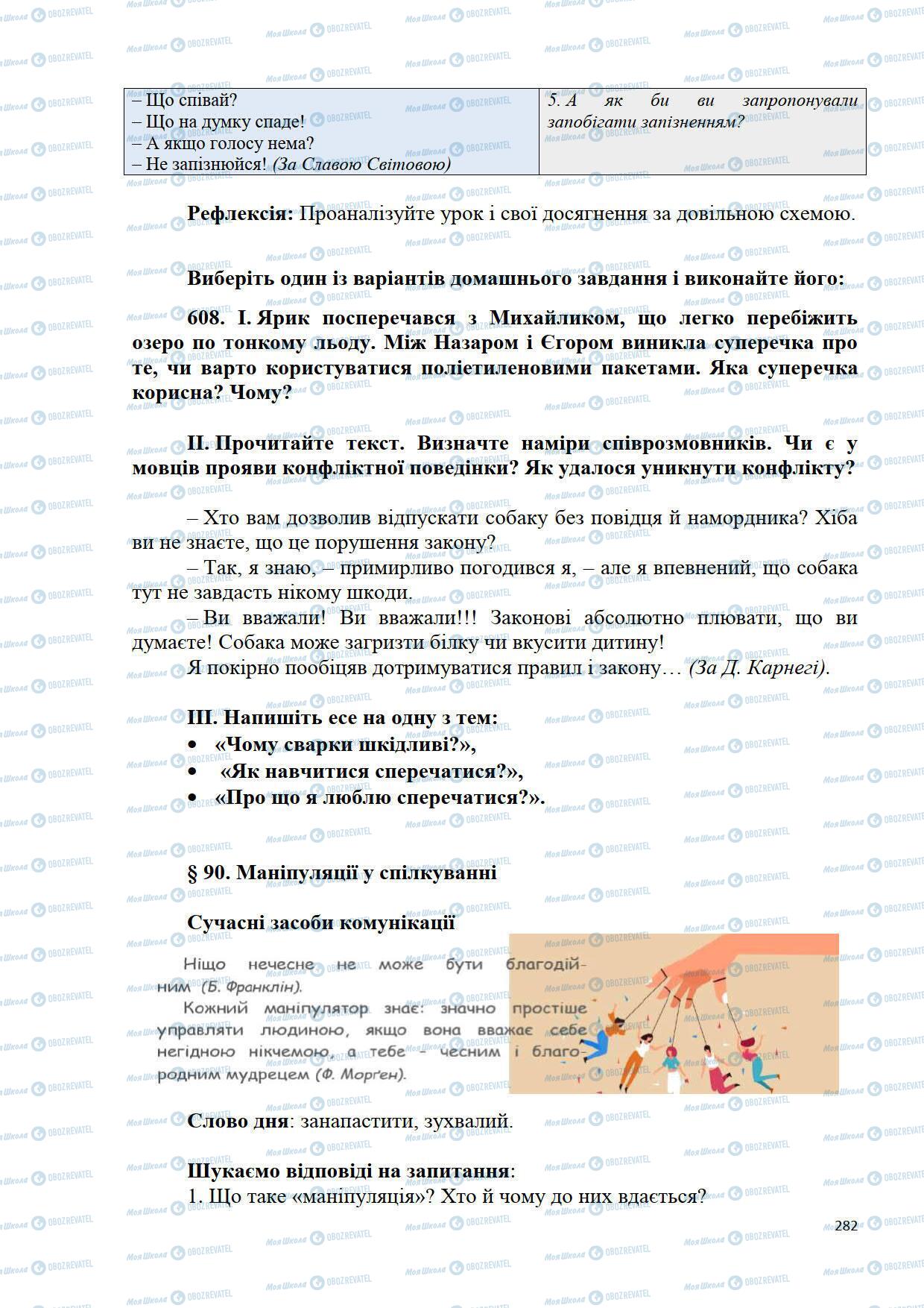 Підручники Українська мова 5 клас сторінка 282