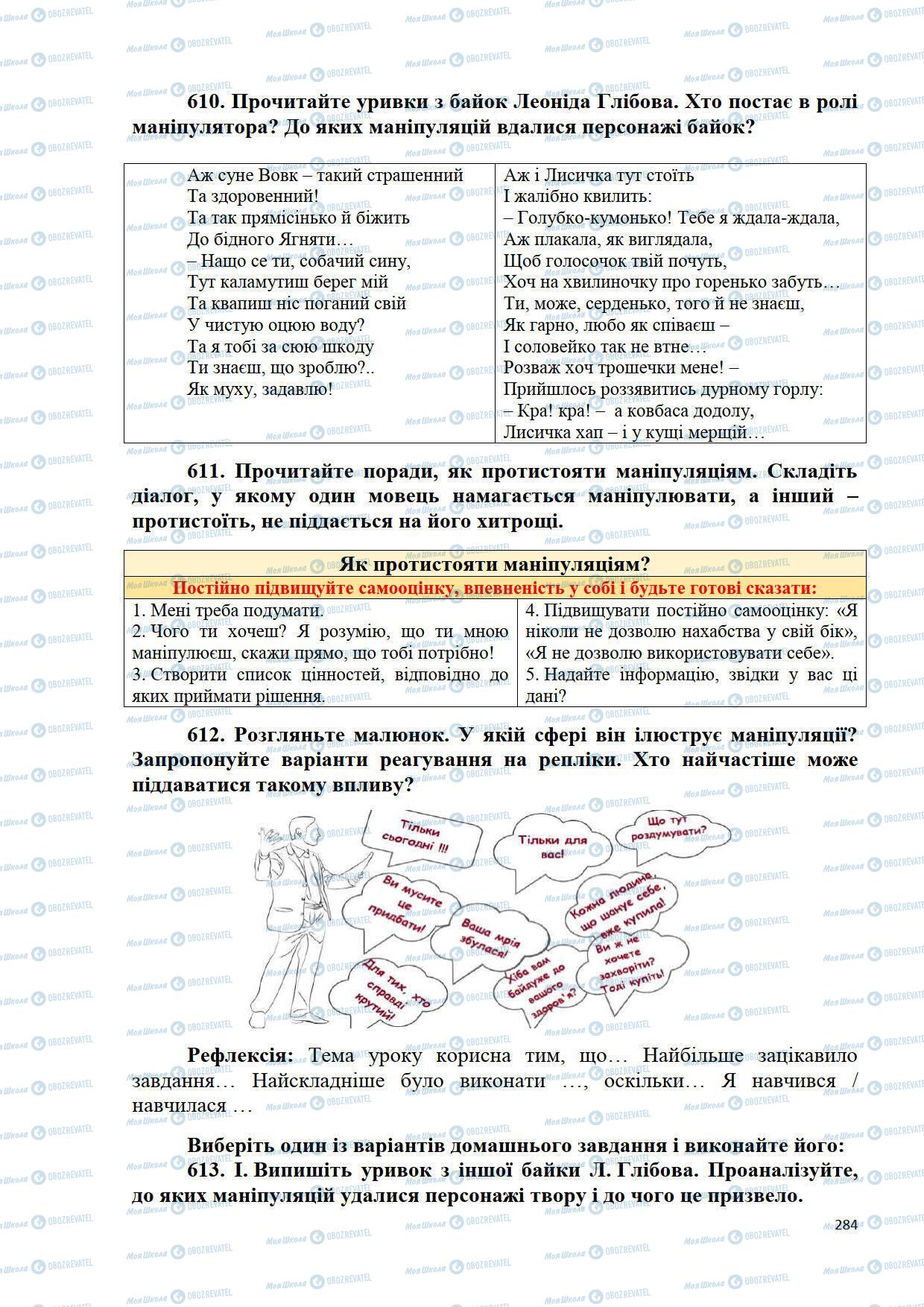 Підручники Українська мова 5 клас сторінка 284