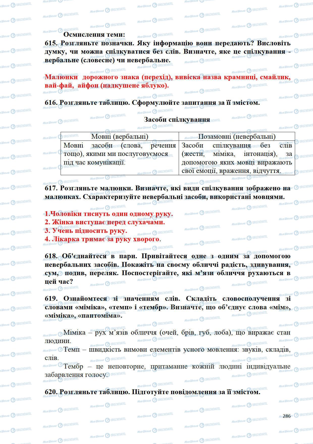 Підручники Українська мова 5 клас сторінка 286