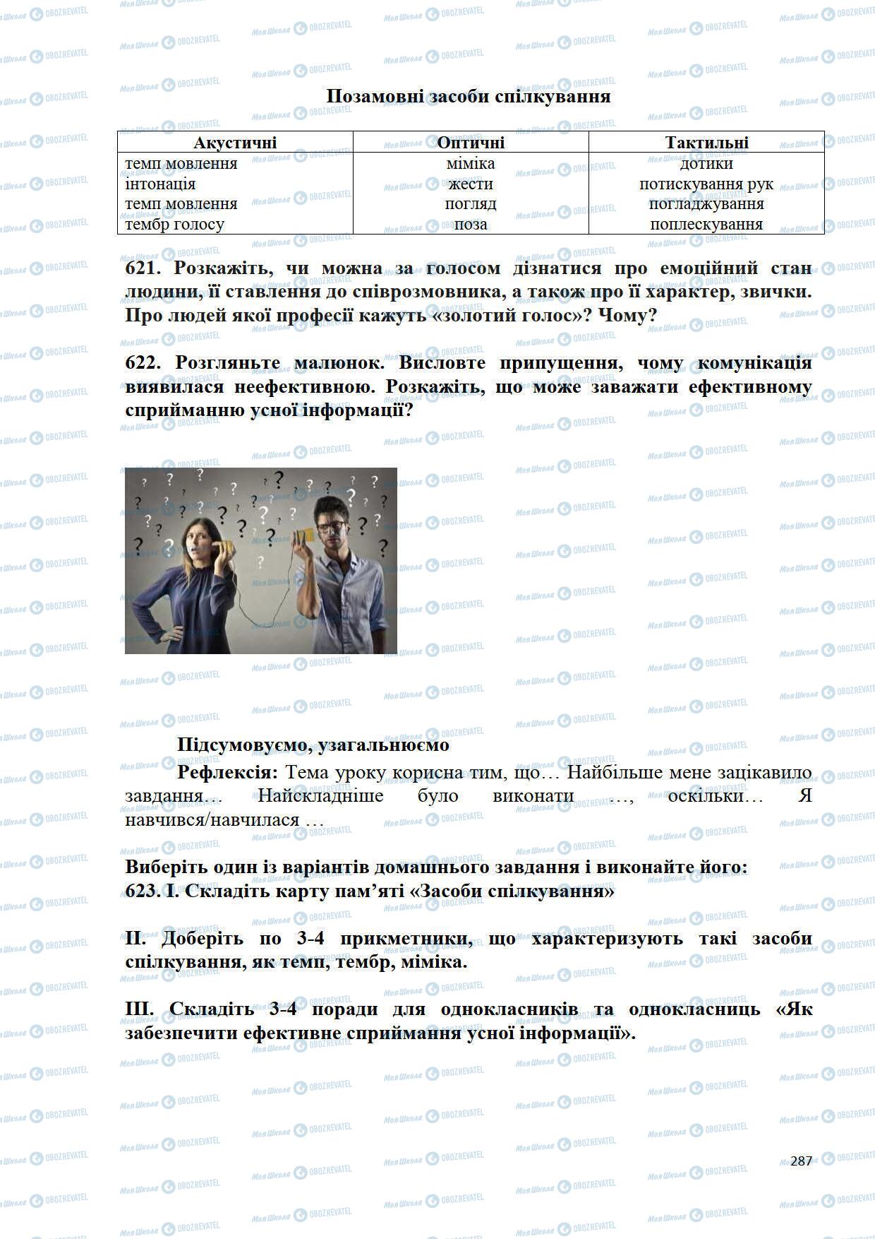 Учебники Укр мова 5 класс страница 287