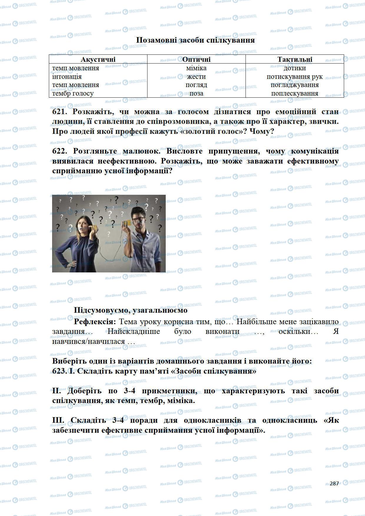 Підручники Українська мова 5 клас сторінка 287