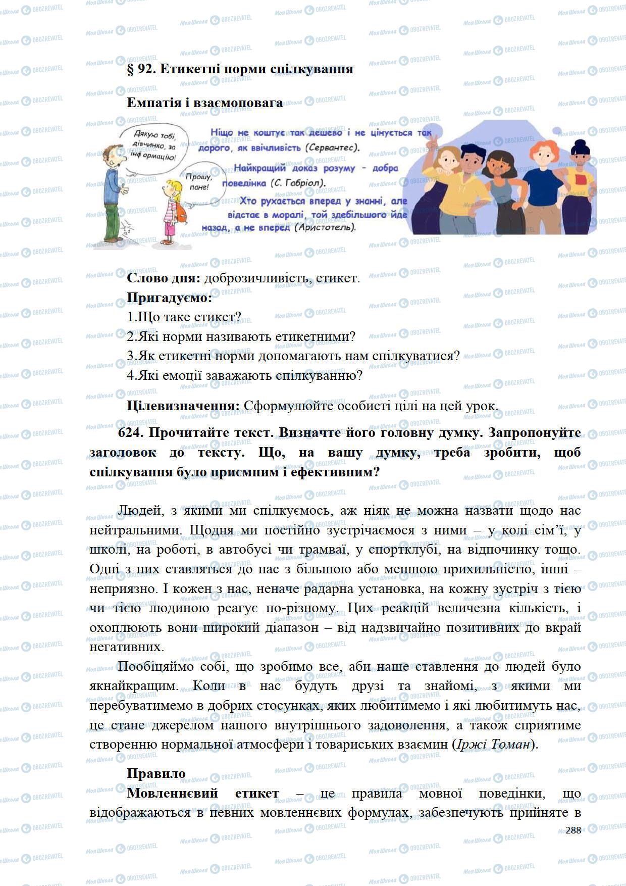 Учебники Укр мова 5 класс страница 288