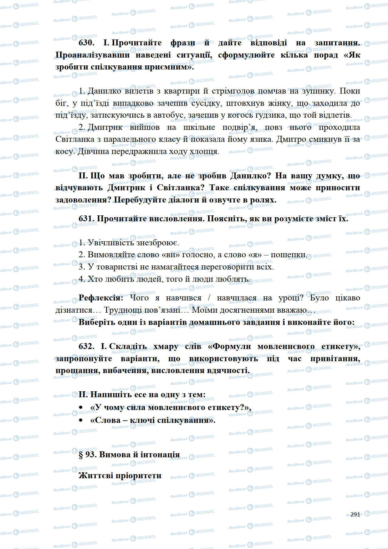 Учебники Укр мова 5 класс страница 291