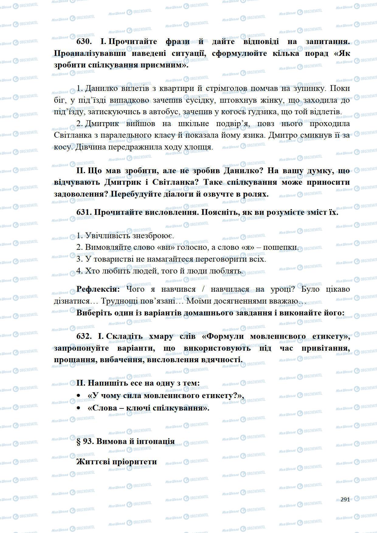 Підручники Українська мова 5 клас сторінка 291