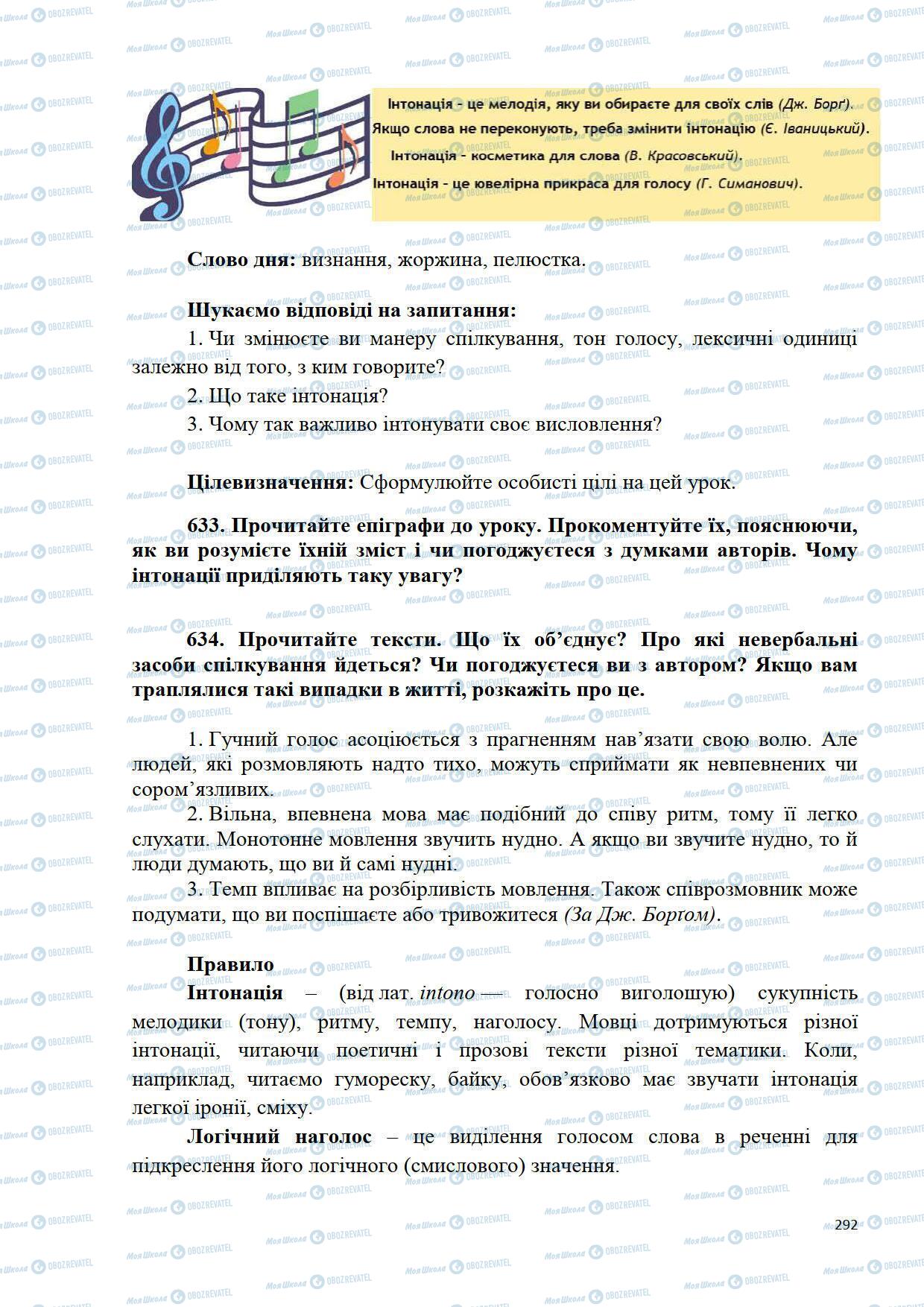 Підручники Українська мова 5 клас сторінка 292