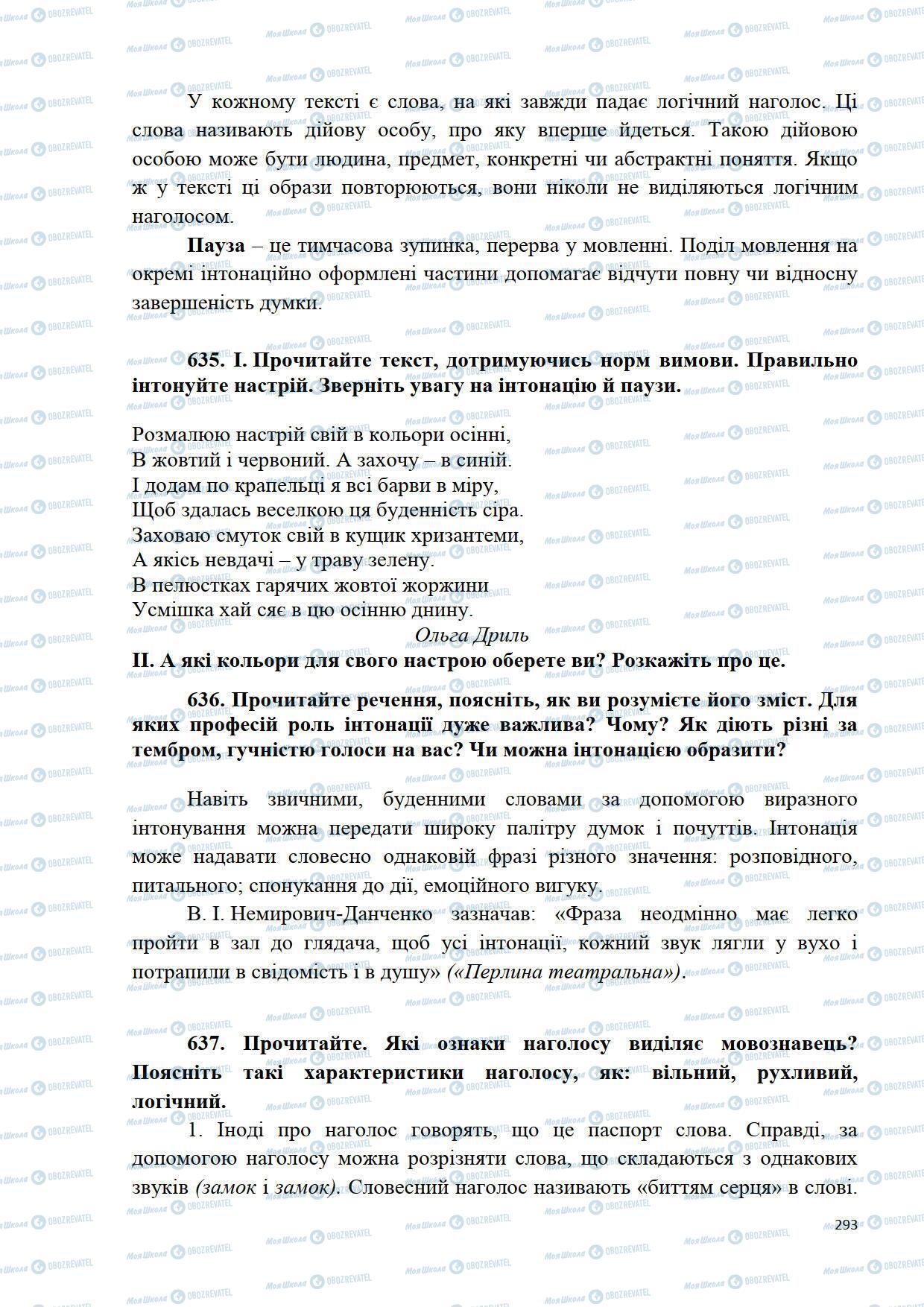 Підручники Українська мова 5 клас сторінка 293